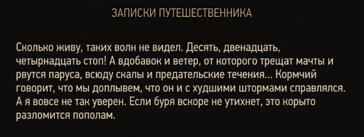 Ведьмак 3: Дикая Охота - «Ведьмак 3»: охота за сокровищами. Часть 3: Скеллиге