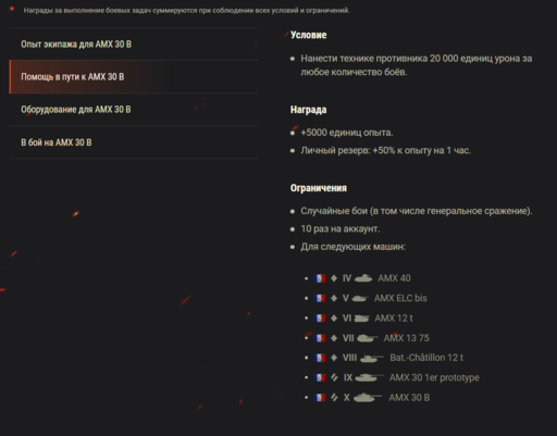 World of Tanks - В бой на AMX 30 B